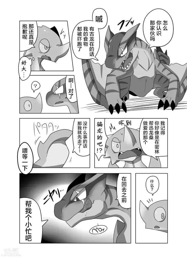 Page 10 of doujinshi 霞龙&毒怪鸟总受本2 怪物们的浓汁被偷走了