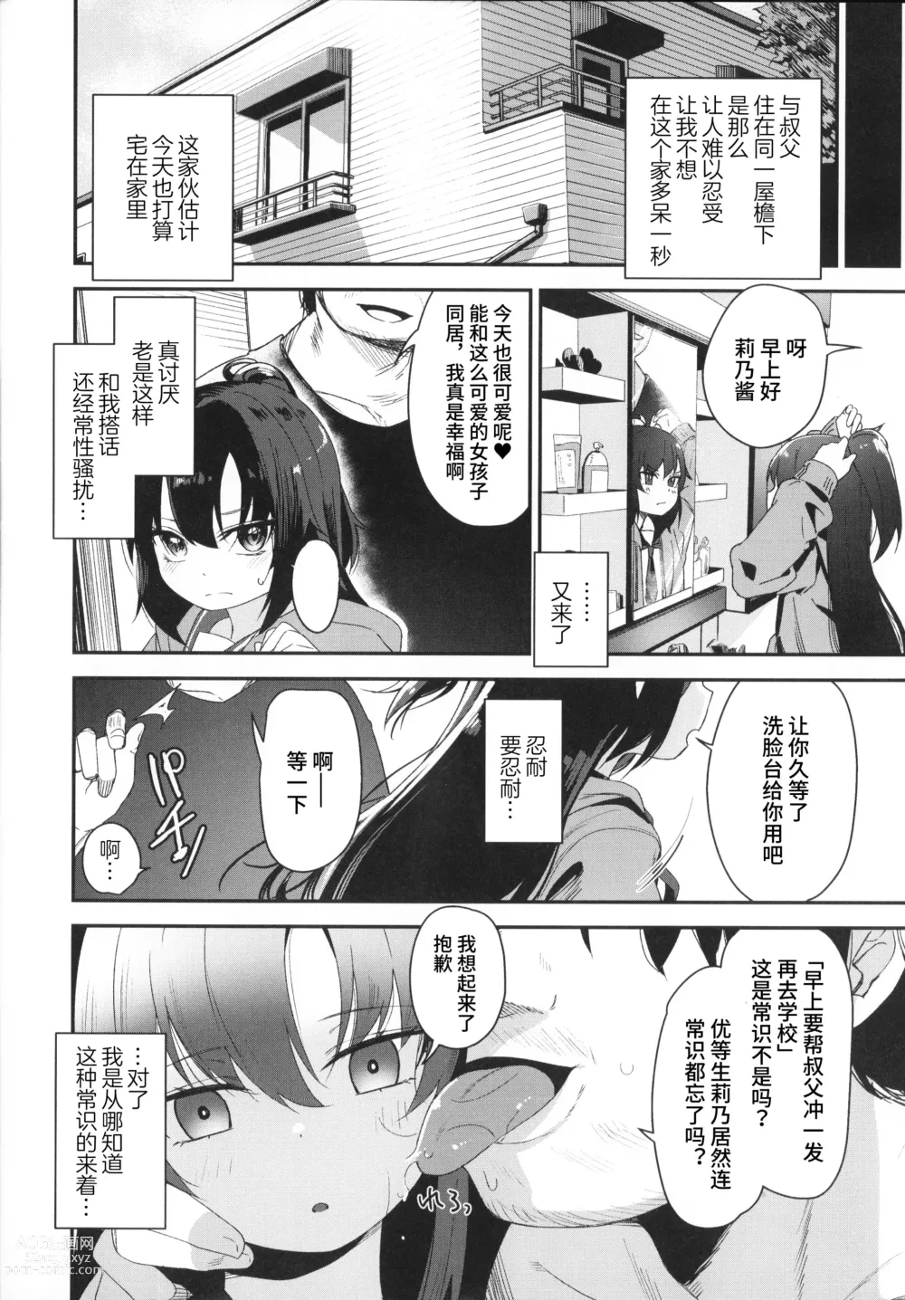 Page 14 of doujinshi Saimin Oji-san to Doukyo Seikatsu