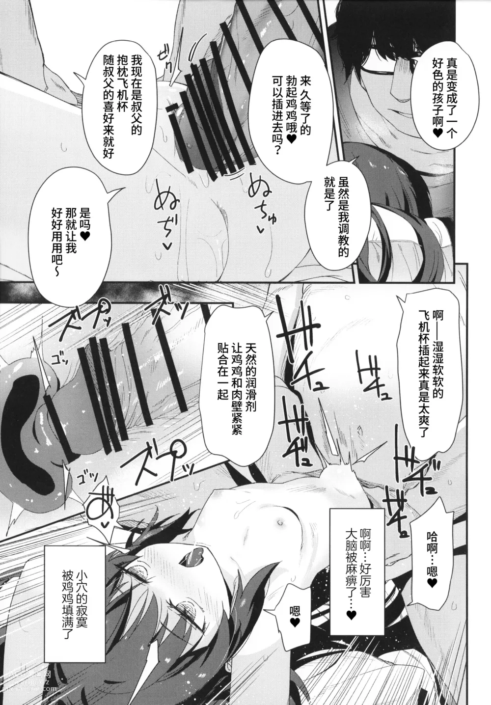 Page 19 of doujinshi Saimin Oji-san to Doukyo Seikatsu