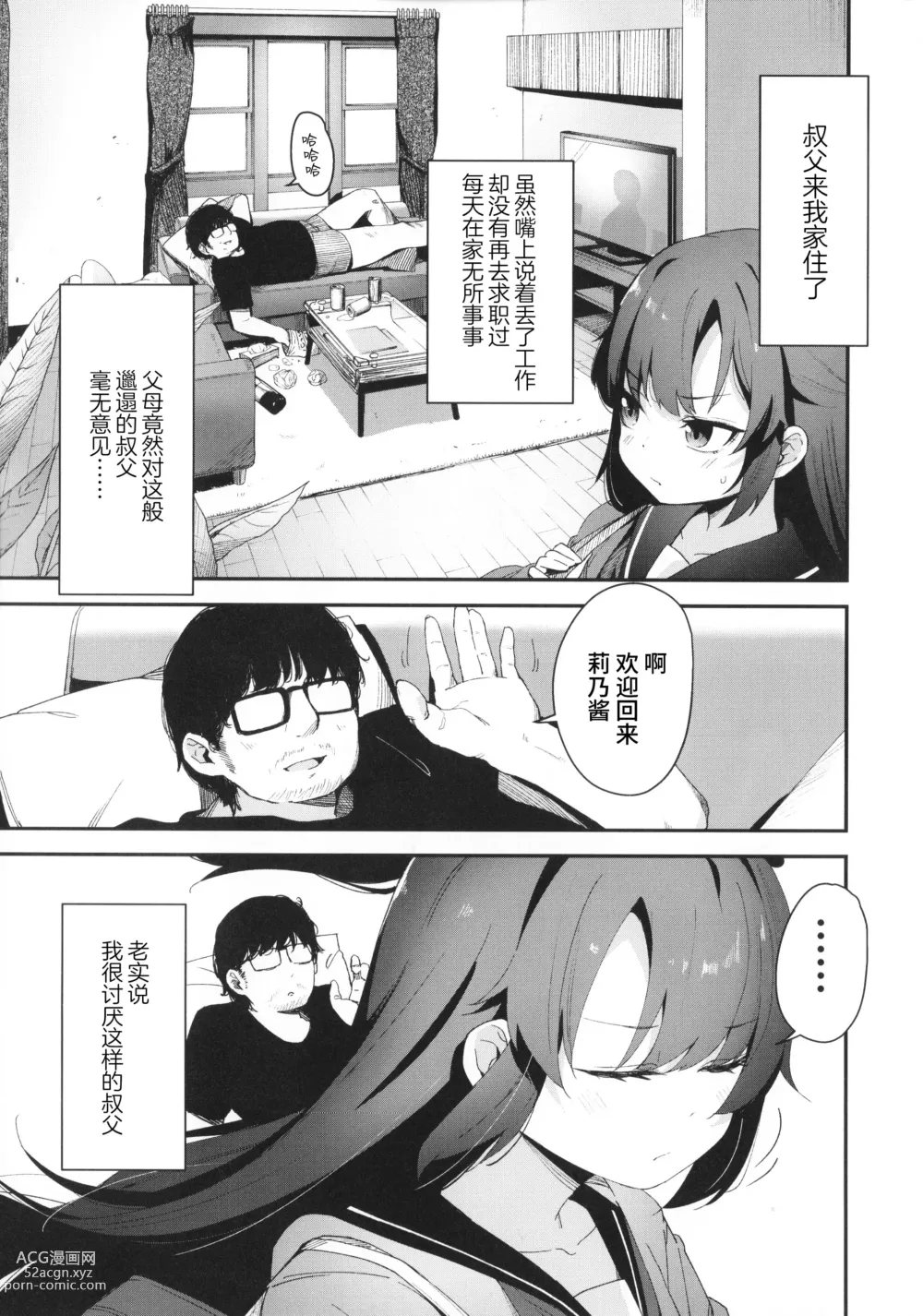 Page 3 of doujinshi Saimin Oji-san to Doukyo Seikatsu