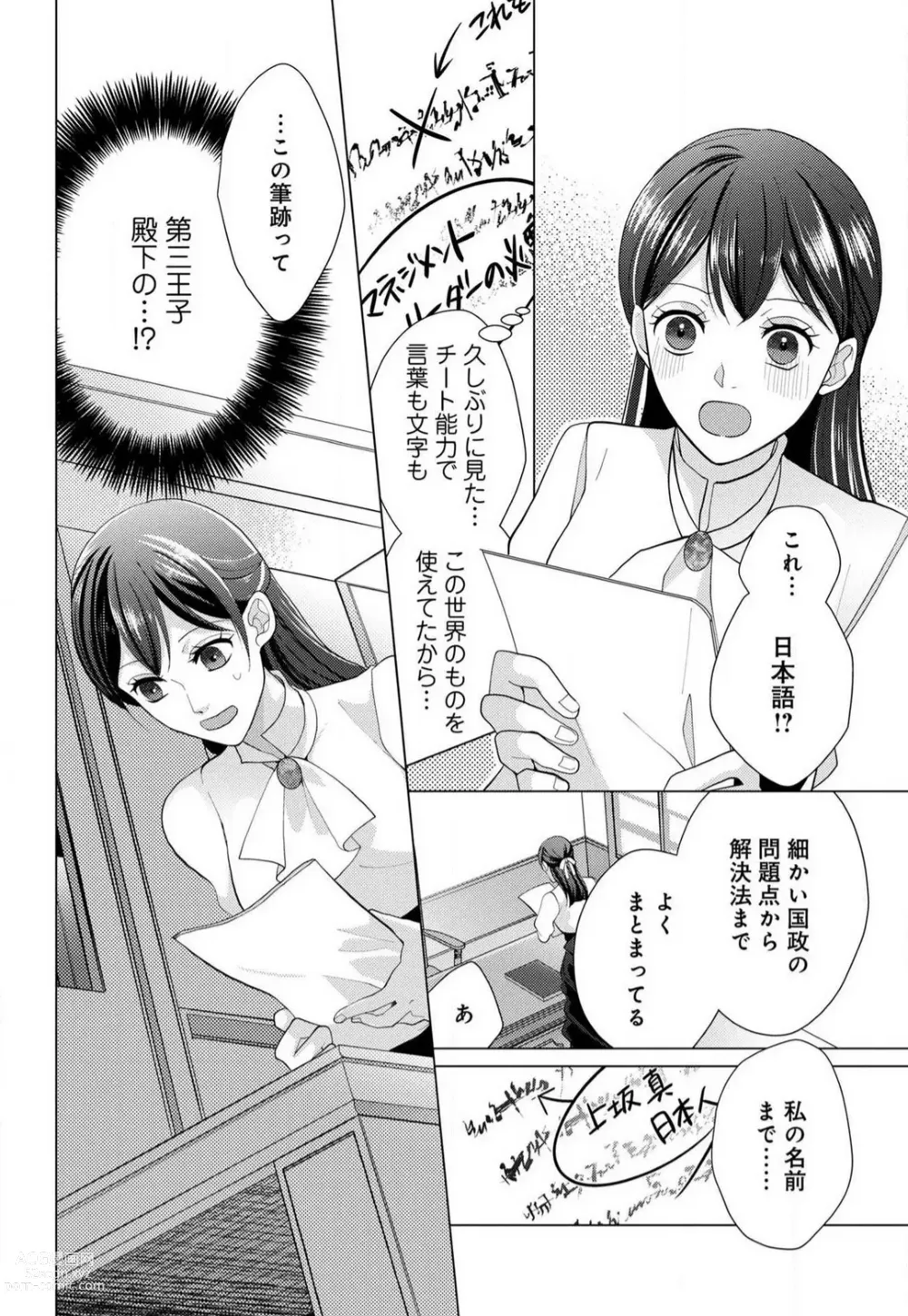 Page 11 of manga Isekai de Dai San Ouji ni Keikakuteki ni Metoraremashita 1-3