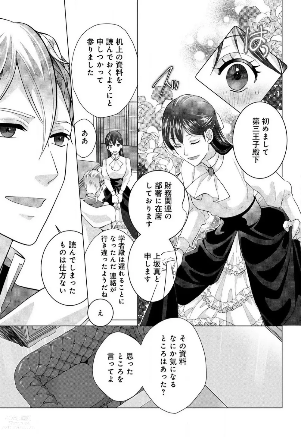 Page 14 of manga Isekai de Dai San Ouji ni Keikakuteki ni Metoraremashita 1-3