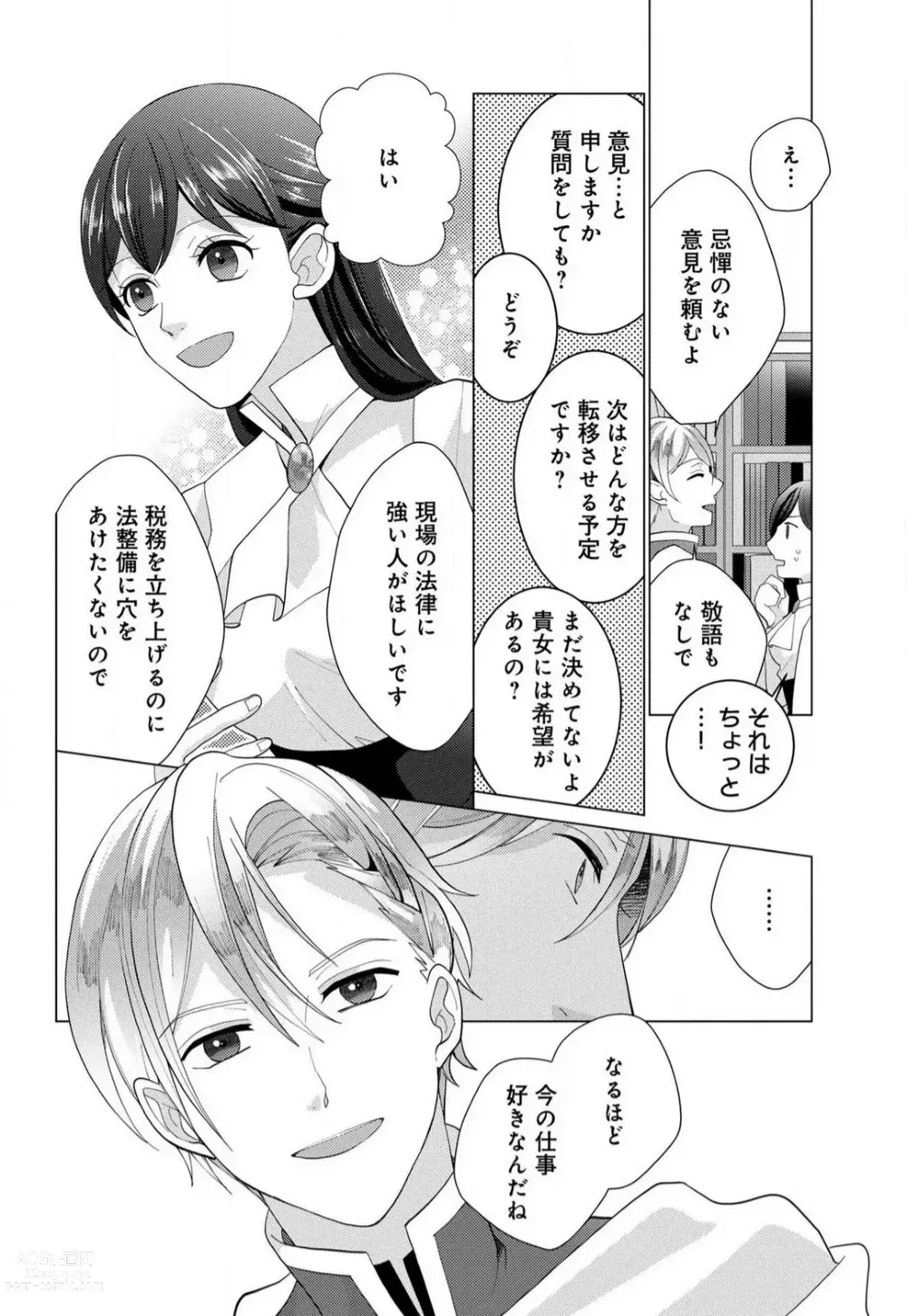 Page 15 of manga Isekai de Dai San Ouji ni Keikakuteki ni Metoraremashita 1-3