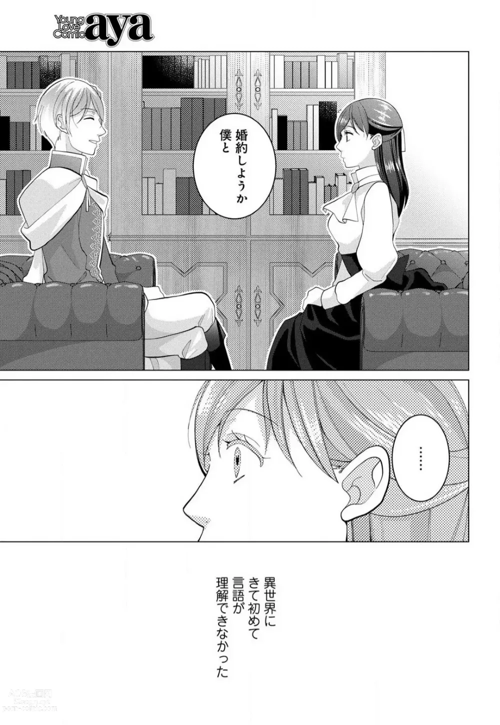 Page 18 of manga Isekai de Dai San Ouji ni Keikakuteki ni Metoraremashita 1-3