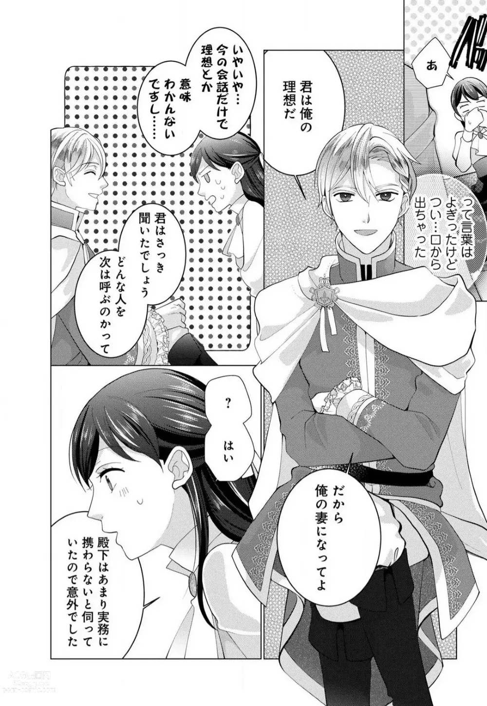 Page 20 of manga Isekai de Dai San Ouji ni Keikakuteki ni Metoraremashita 1-3