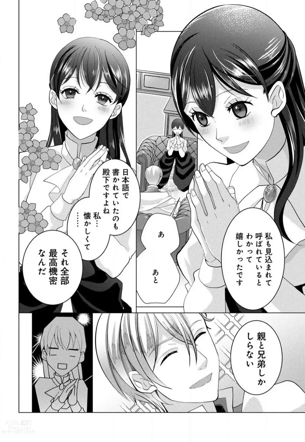 Page 21 of manga Isekai de Dai San Ouji ni Keikakuteki ni Metoraremashita 1-3