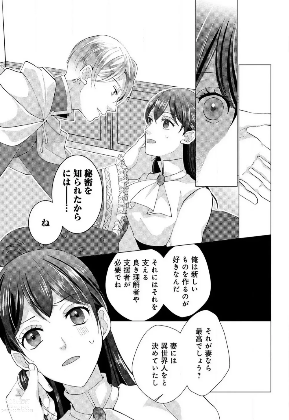 Page 22 of manga Isekai de Dai San Ouji ni Keikakuteki ni Metoraremashita 1-3