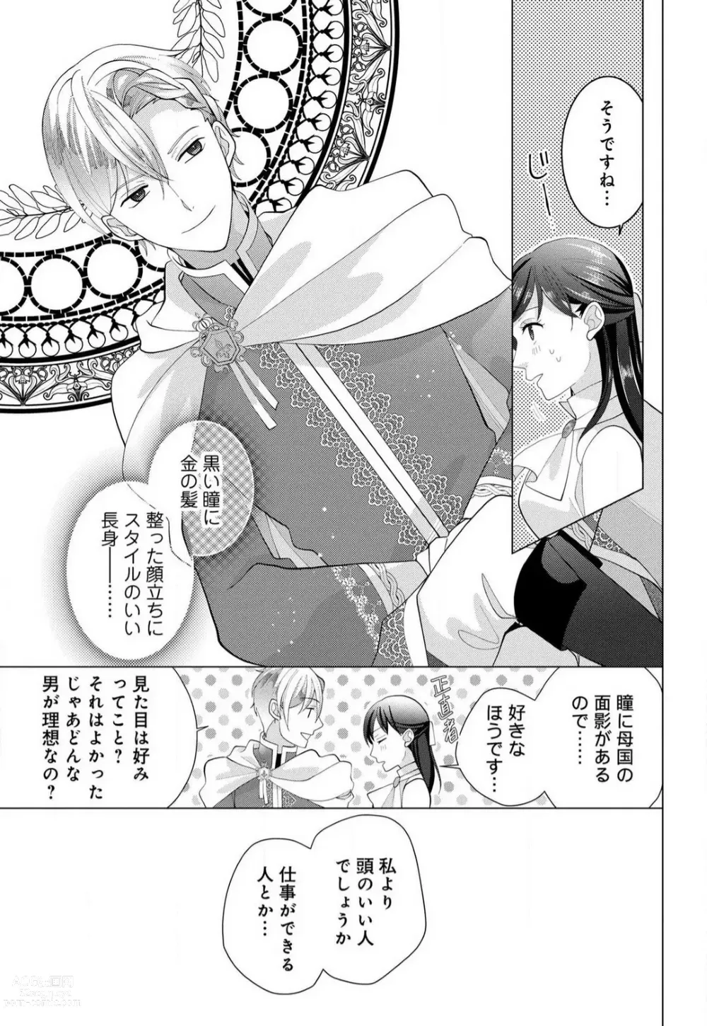 Page 24 of manga Isekai de Dai San Ouji ni Keikakuteki ni Metoraremashita 1-3