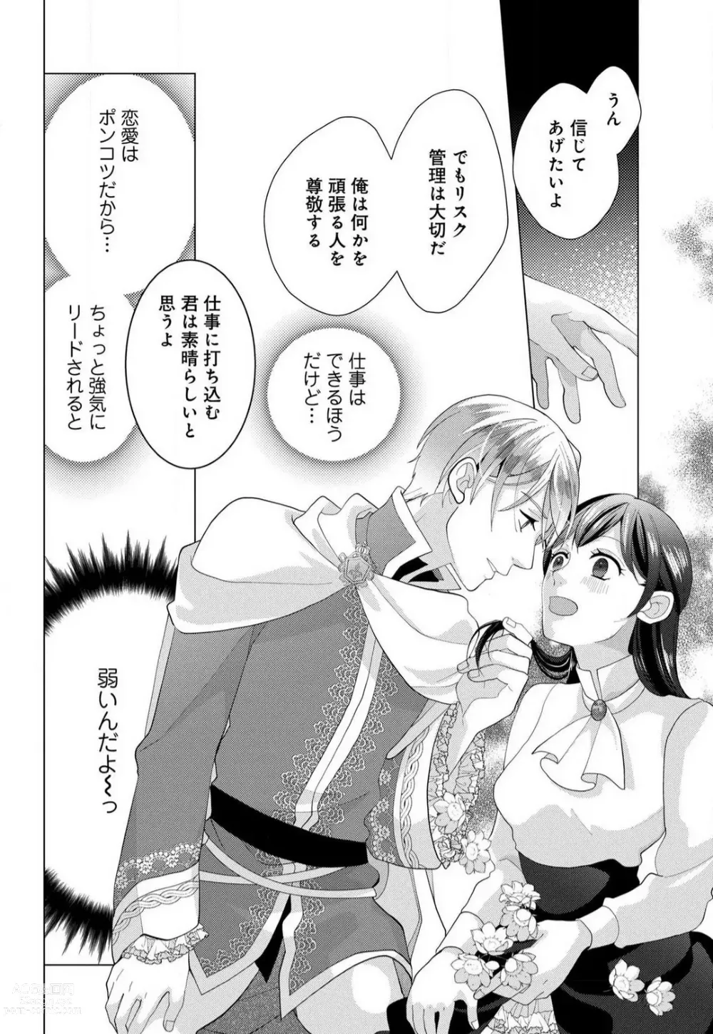 Page 27 of manga Isekai de Dai San Ouji ni Keikakuteki ni Metoraremashita 1-3