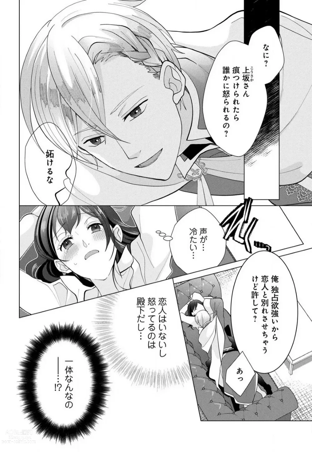 Page 43 of manga Isekai de Dai San Ouji ni Keikakuteki ni Metoraremashita 1-3