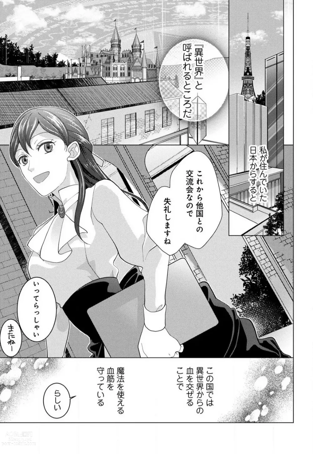Page 6 of manga Isekai de Dai San Ouji ni Keikakuteki ni Metoraremashita 1-3