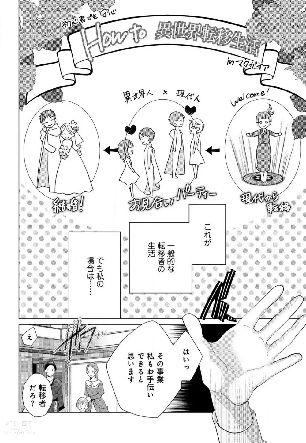 Page 7 of manga Isekai de Dai San Ouji ni Keikakuteki ni Metoraremashita 1-3