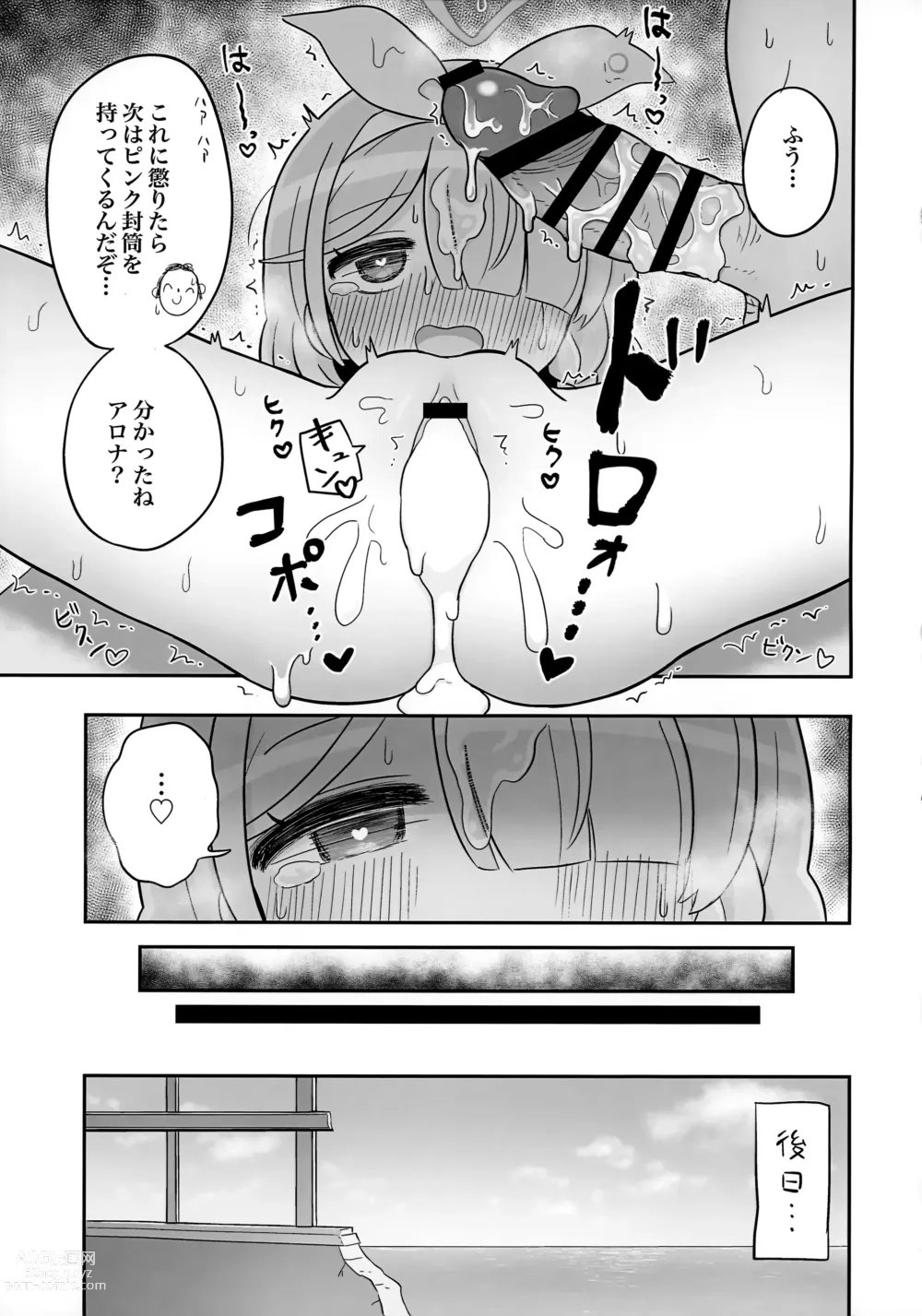 Page 14 of doujinshi Aofuutou shika Motte kite kurenai Arona-chan o Oshioki suru Hon