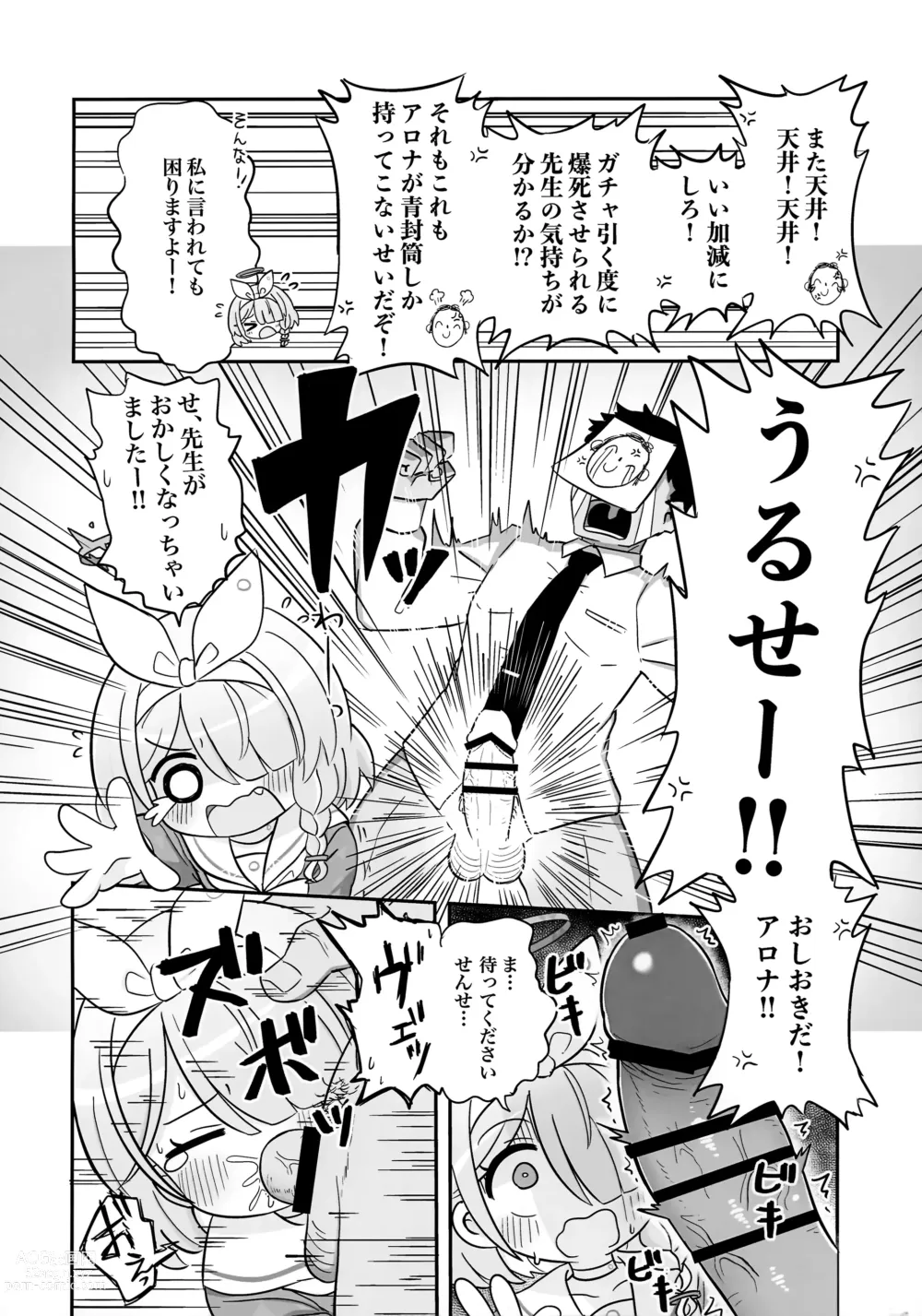 Page 3 of doujinshi Aofuutou shika Motte kite kurenai Arona-chan o Oshioki suru Hon