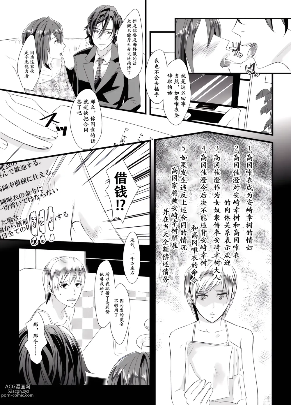 Page 11 of doujinshi 去势的代价~被妻子的情人女性化训练的丈夫~