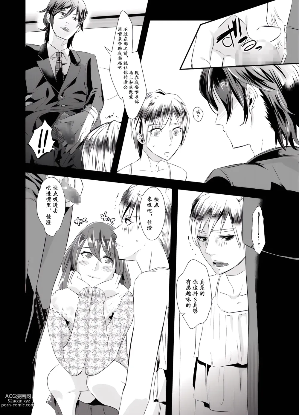 Page 14 of doujinshi 去势的代价~被妻子的情人女性化训练的丈夫~