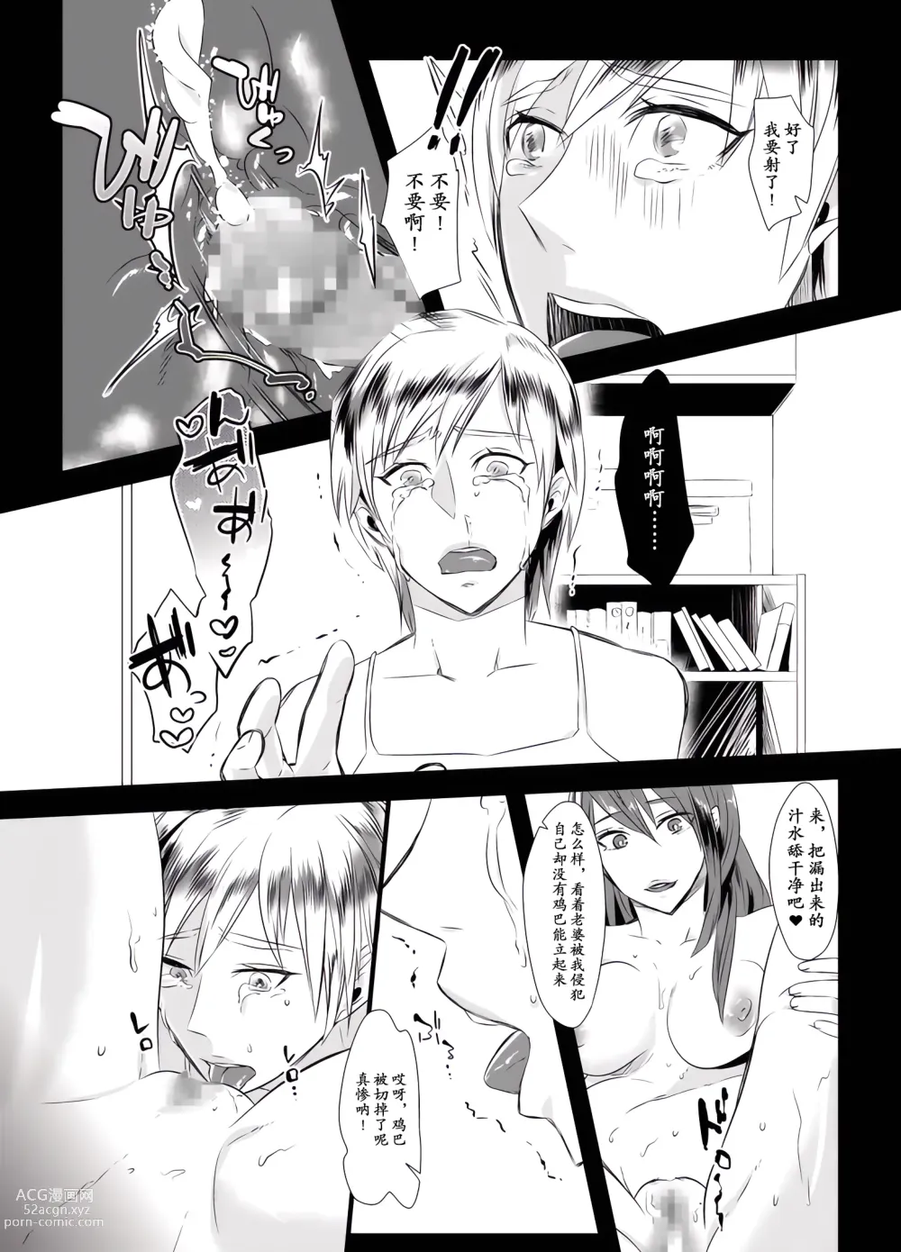 Page 19 of doujinshi 去势的代价~被妻子的情人女性化训练的丈夫~