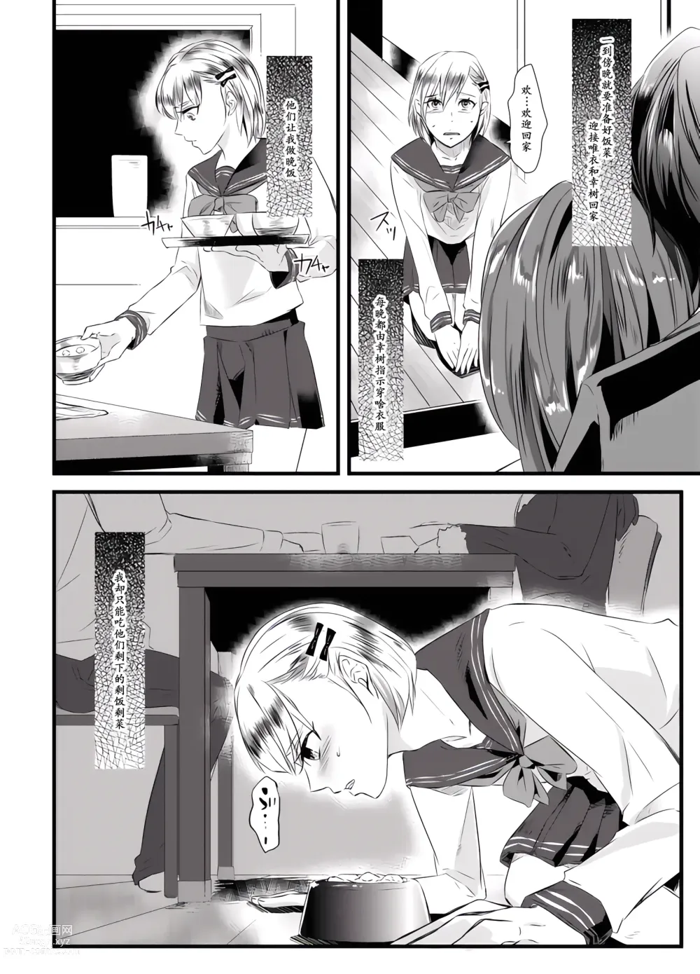 Page 22 of doujinshi 去势的代价~被妻子的情人女性化训练的丈夫~