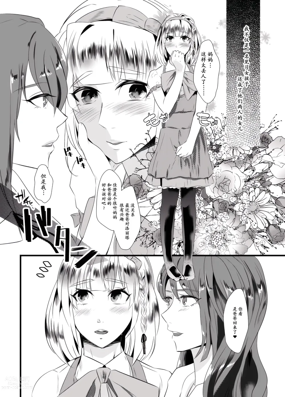 Page 30 of doujinshi 去势的代价~被妻子的情人女性化训练的丈夫~