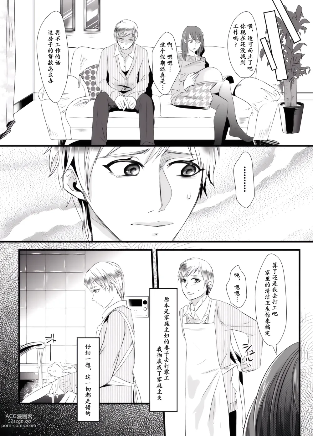 Page 6 of doujinshi 去势的代价~被妻子的情人女性化训练的丈夫~