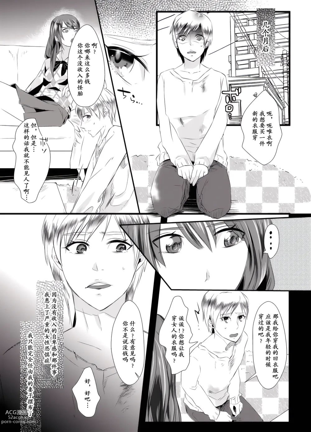 Page 7 of doujinshi 去势的代价~被妻子的情人女性化训练的丈夫~