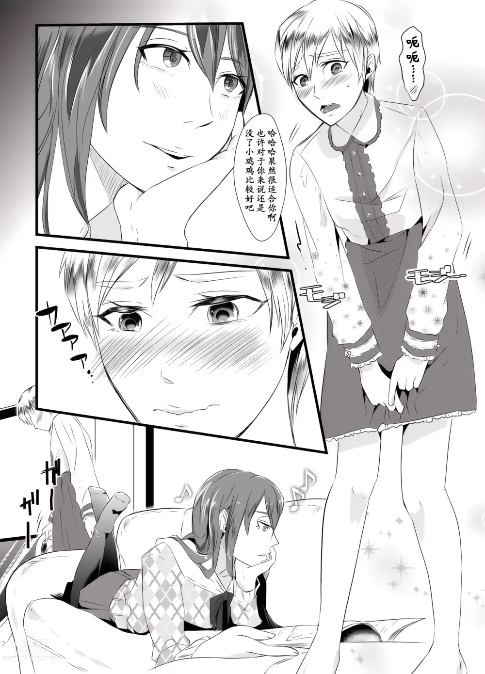 Page 8 of doujinshi 去势的代价~被妻子的情人女性化训练的丈夫~