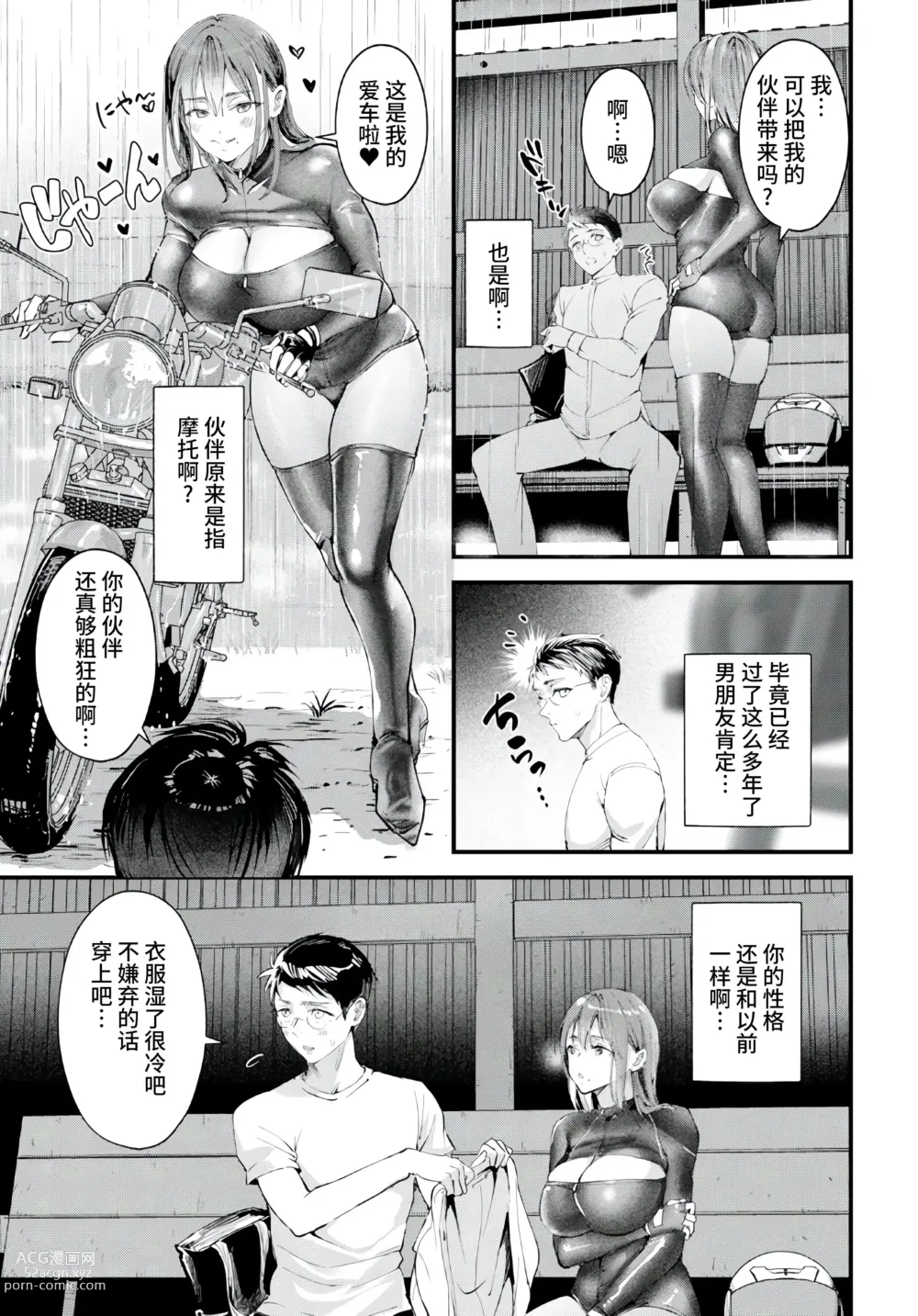 Page 5 of manga 雨降るバス停～濡れた想い～