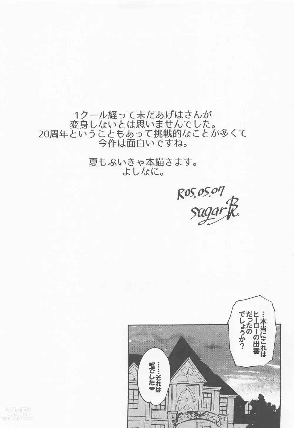 Page 18 of doujinshi Hero no Deban nante Nakatta