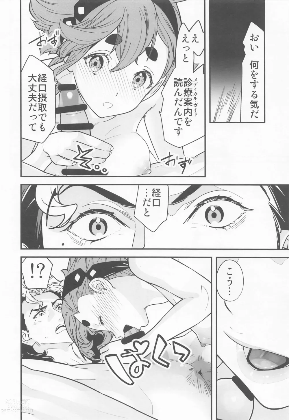 Page 13 of doujinshi Shittemasu! Oyakusoku tte Kurikaesun desu yo ne!