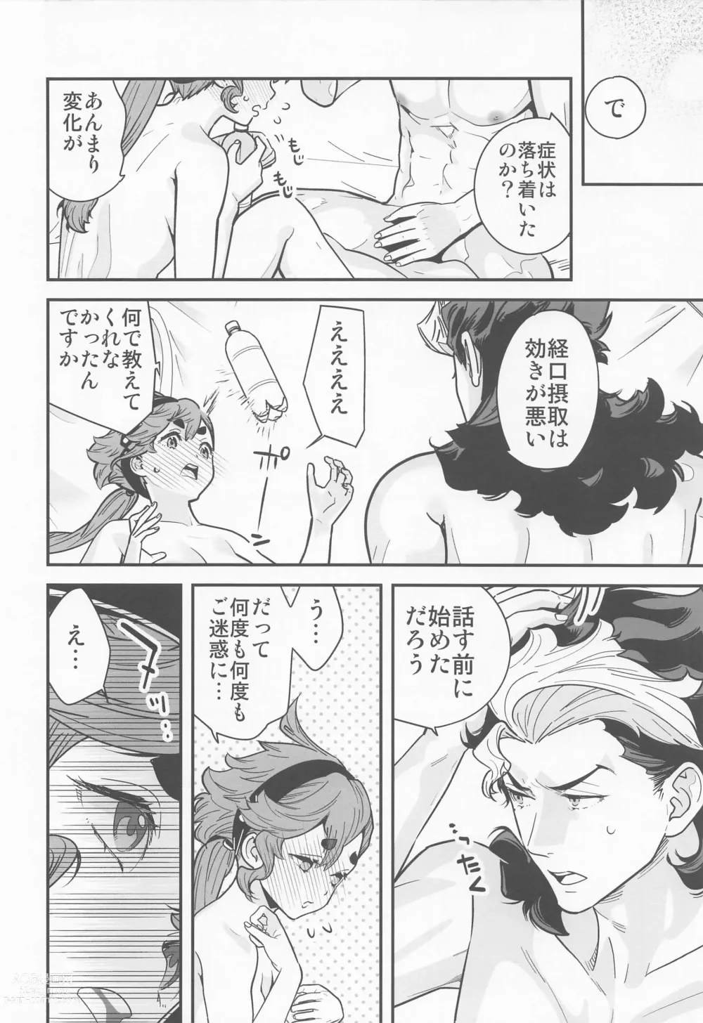 Page 17 of doujinshi Shittemasu! Oyakusoku tte Kurikaesun desu yo ne!