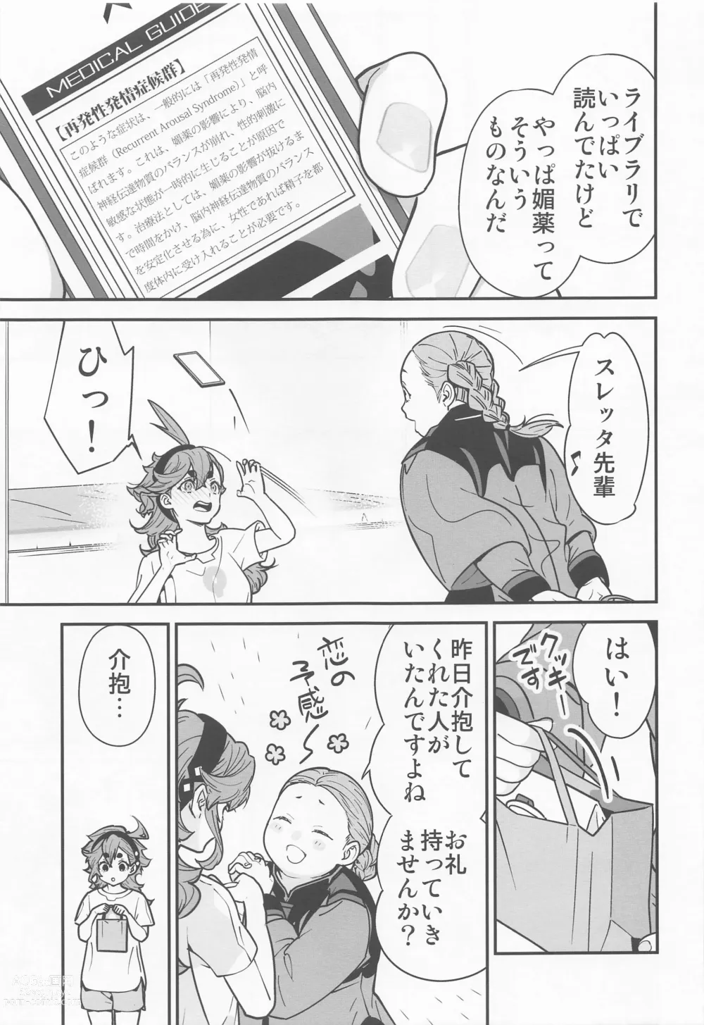 Page 4 of doujinshi Shittemasu! Oyakusoku tte Kurikaesun desu yo ne!