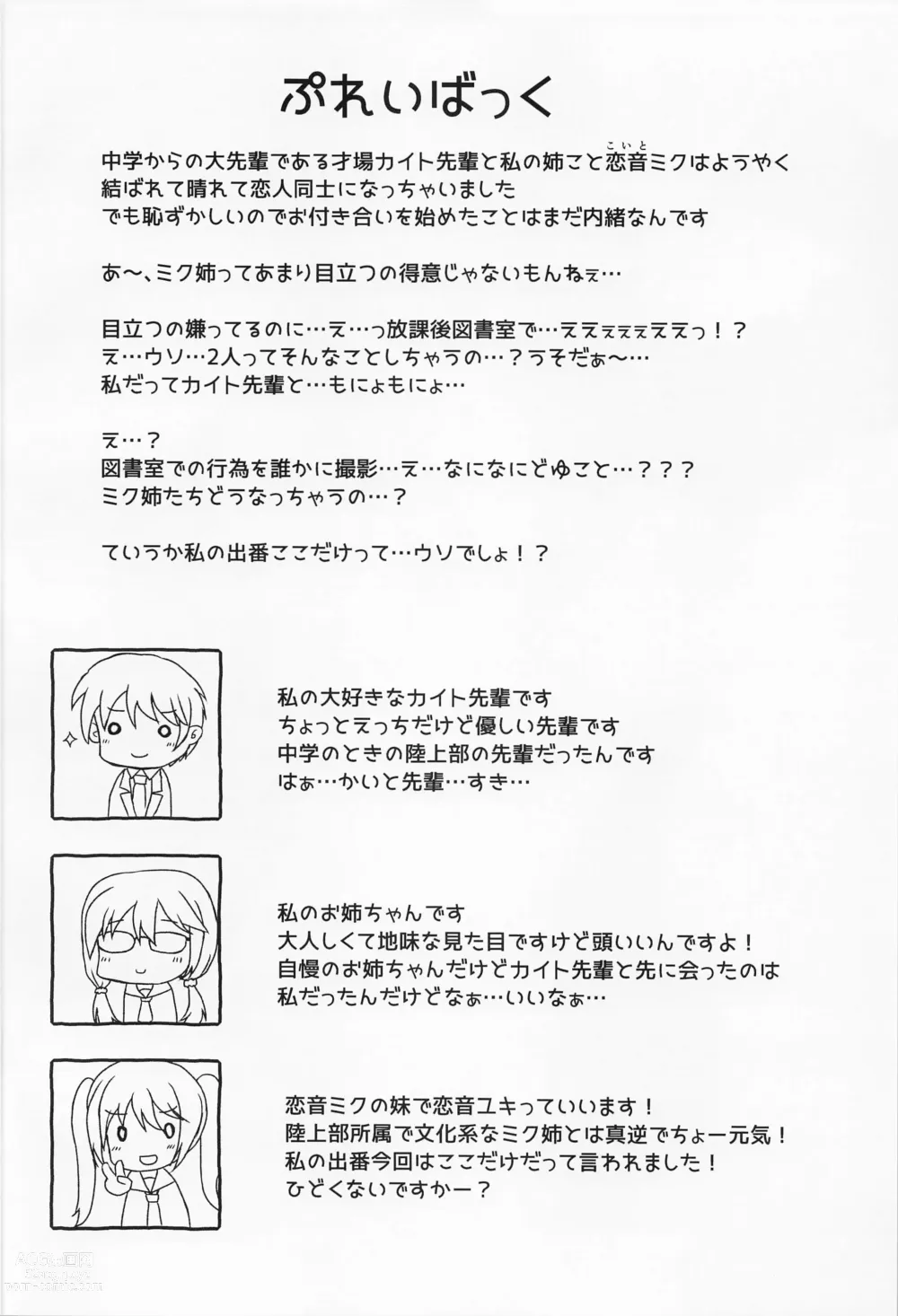 Page 3 of doujinshi Anata no Koto o Omoutabi...