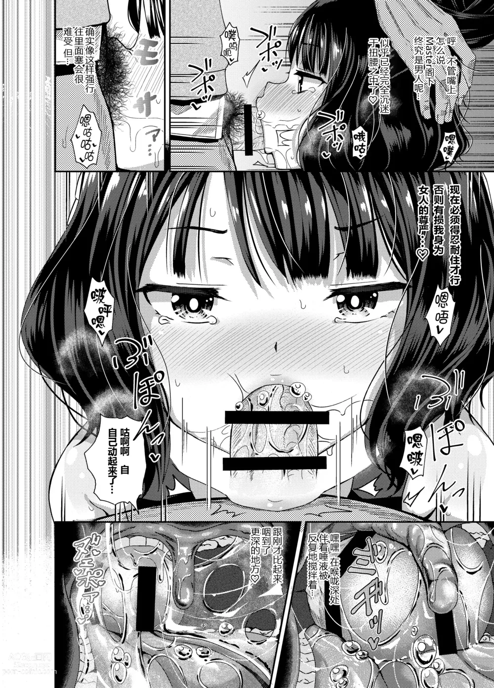 Page 16 of doujinshi Kuchi o Sui nee