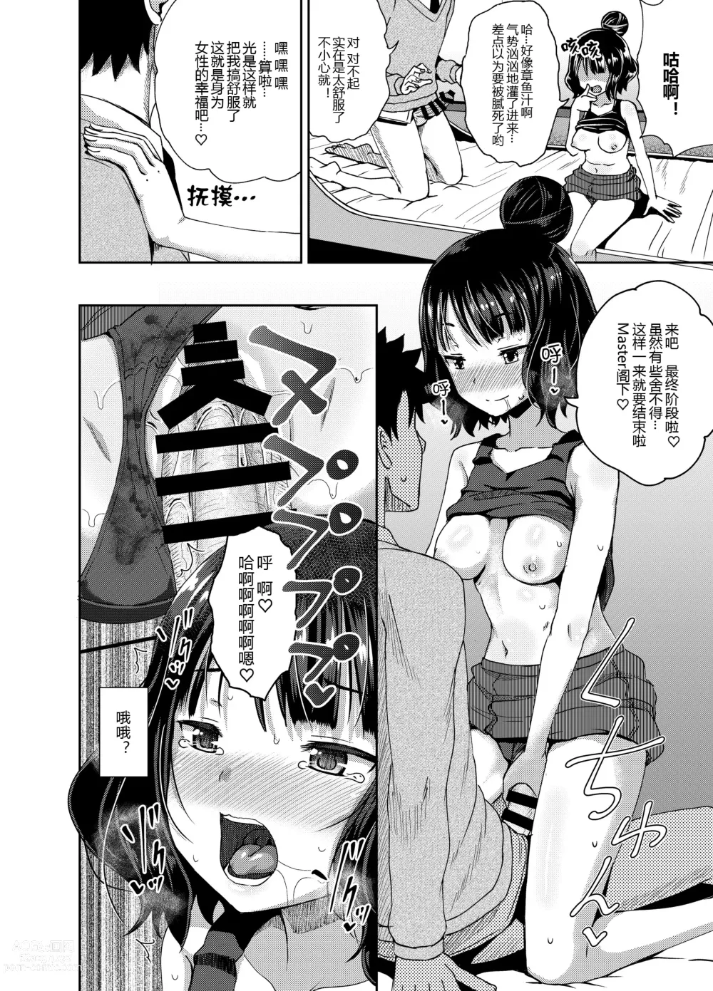 Page 22 of doujinshi Kuchi o Sui nee