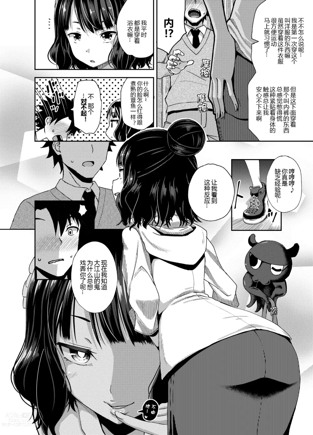 Page 4 of doujinshi Kuchi o Sui nee