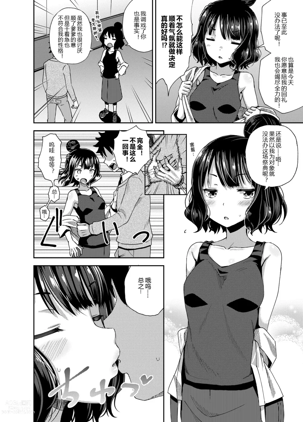 Page 6 of doujinshi Kuchi o Sui nee