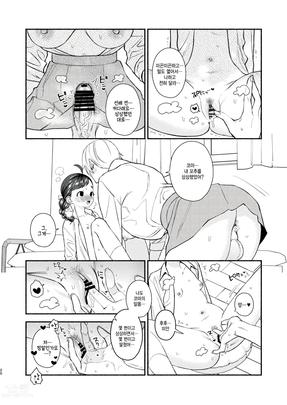 Page 21 of doujinshi Nengan Sex wa Hageshikute