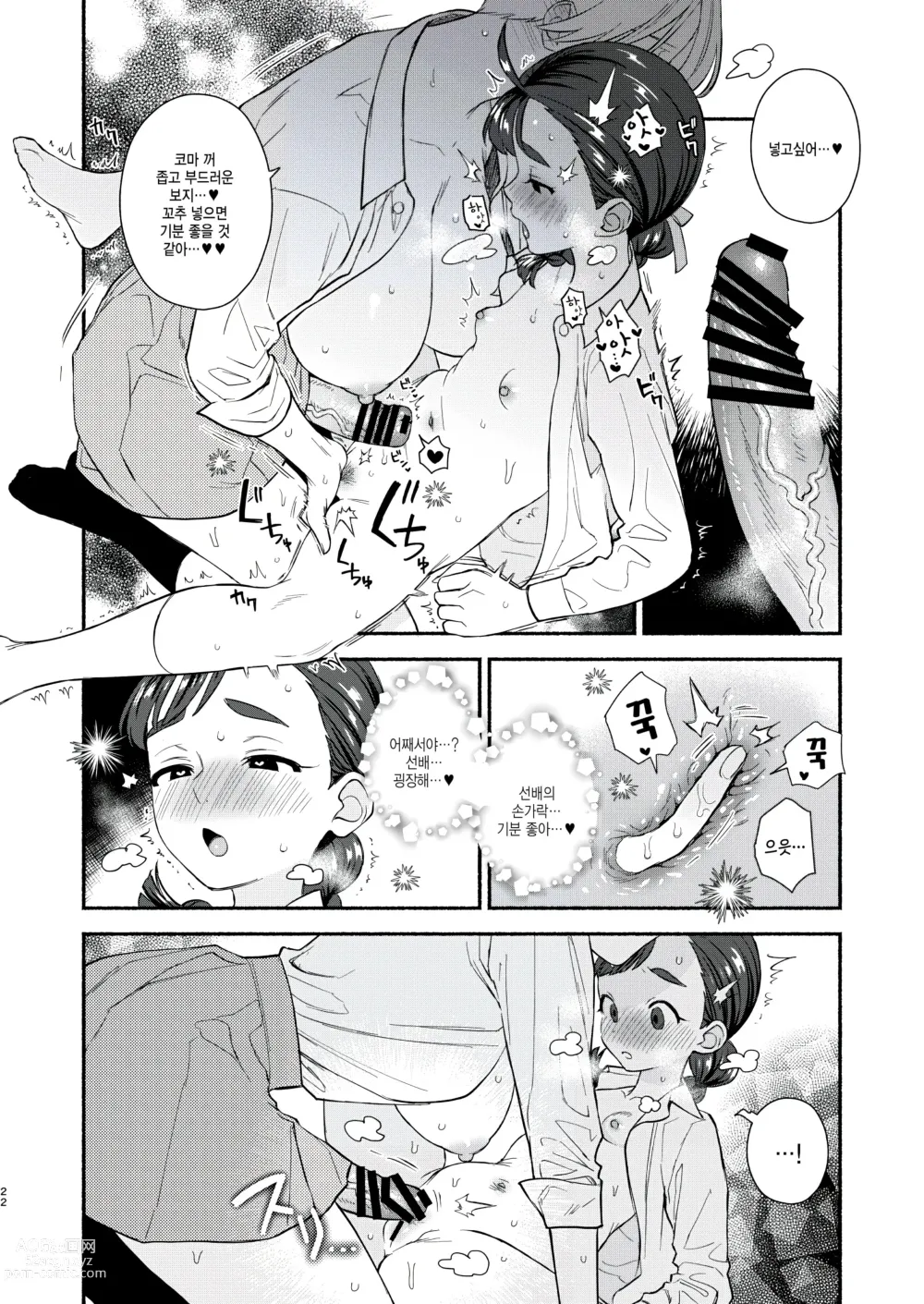 Page 23 of doujinshi Nengan Sex wa Hageshikute