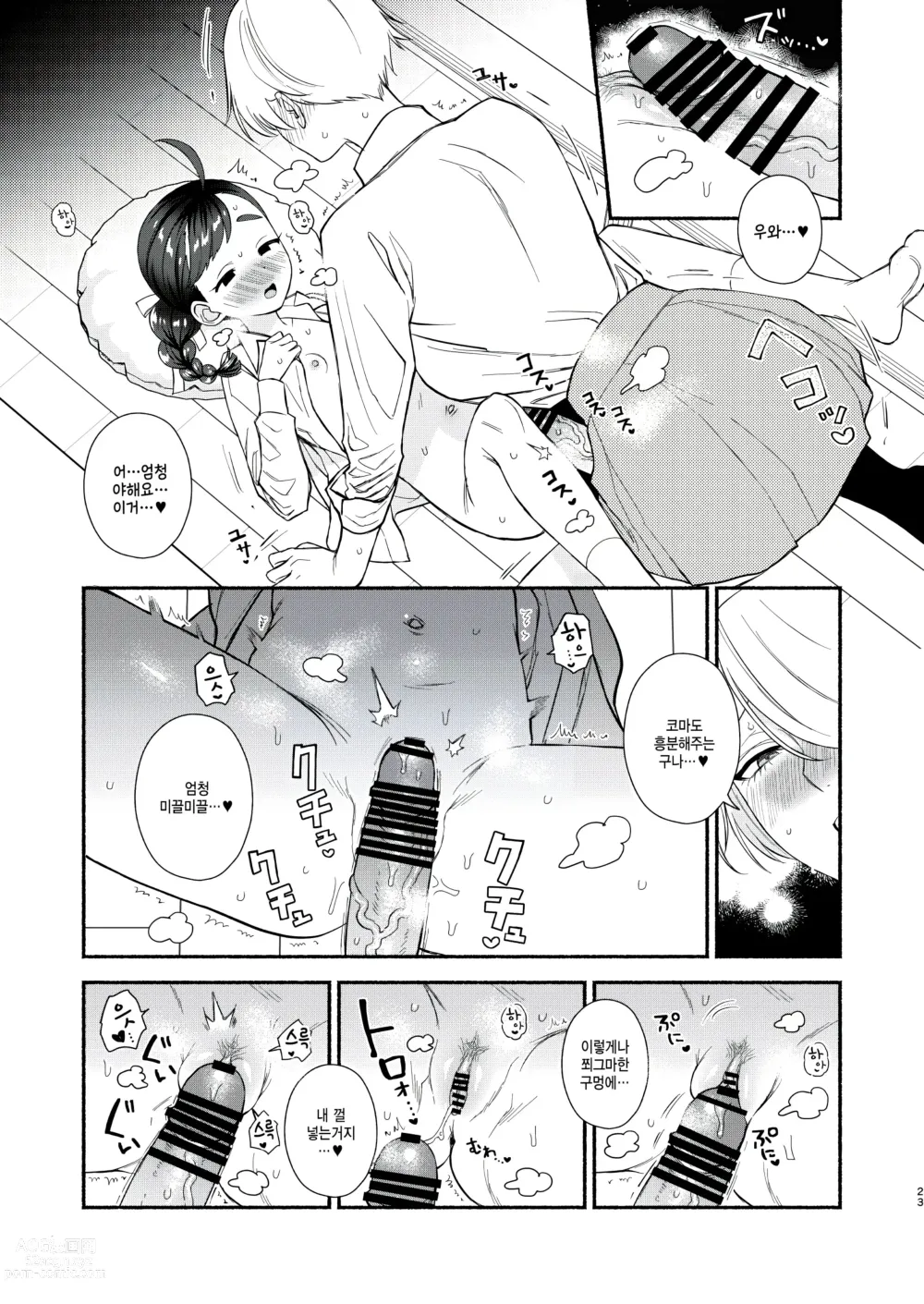 Page 24 of doujinshi Nengan Sex wa Hageshikute