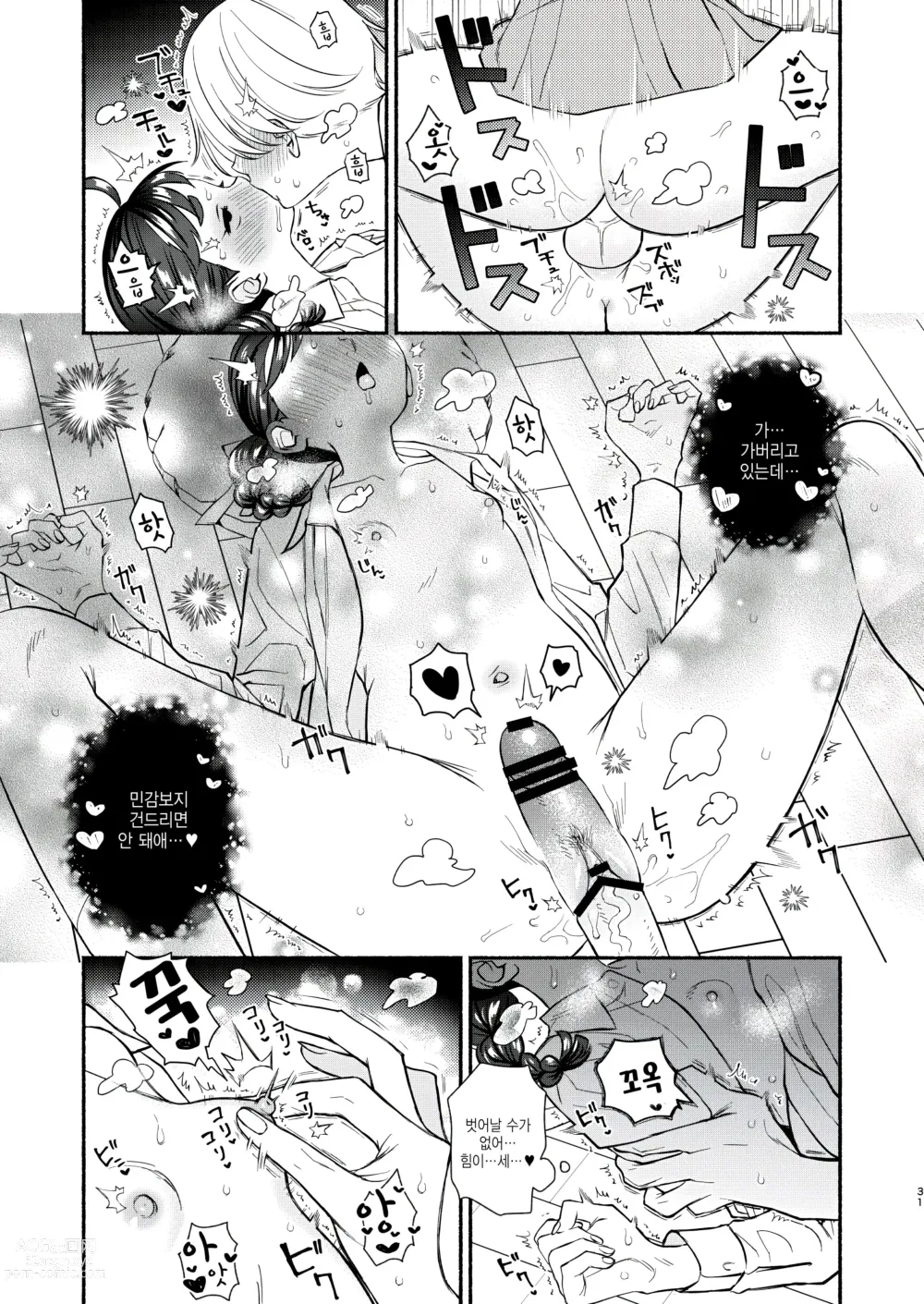 Page 32 of doujinshi Nengan Sex wa Hageshikute