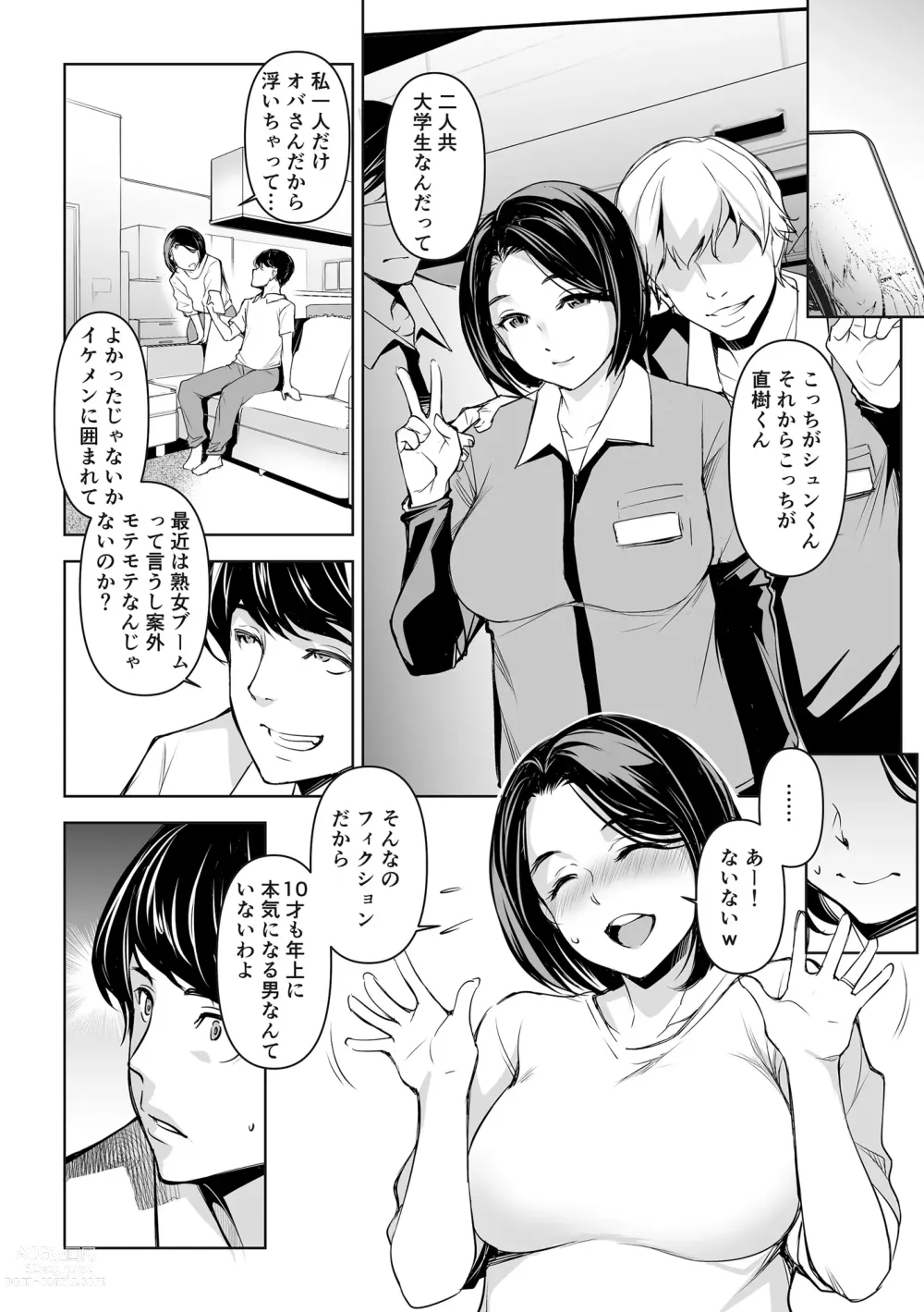 Page 2 of doujinshi _Netorarete_Netorasete