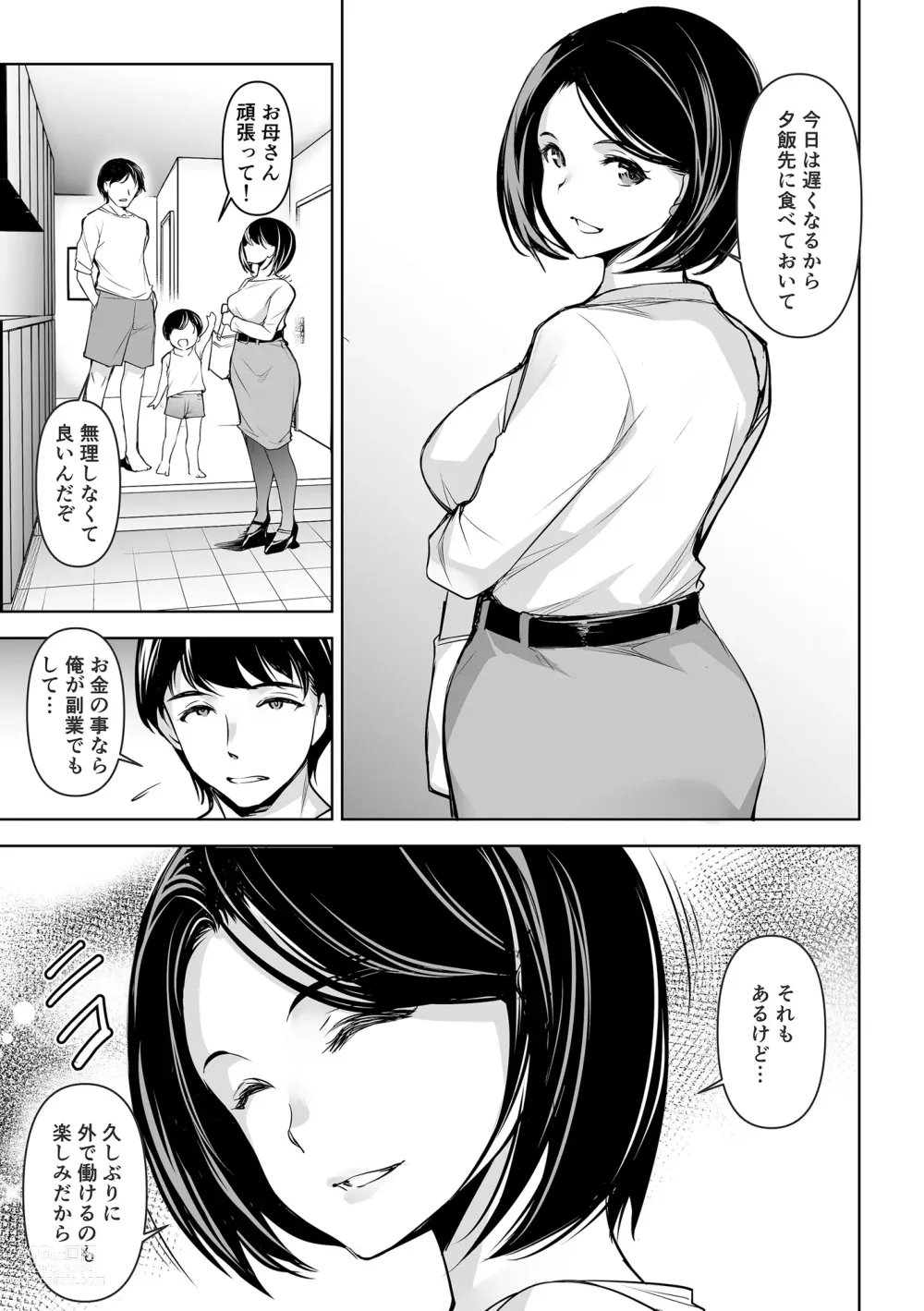 Page 41 of doujinshi _Netorarete_Netorasete