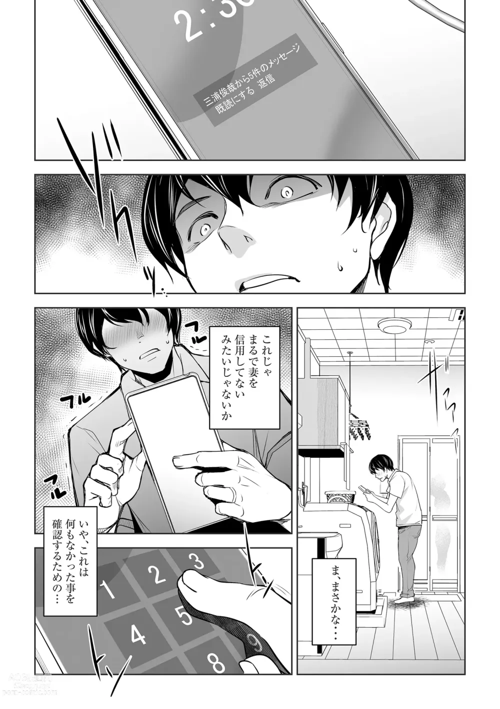 Page 10 of doujinshi _Netorarete_Netorasete