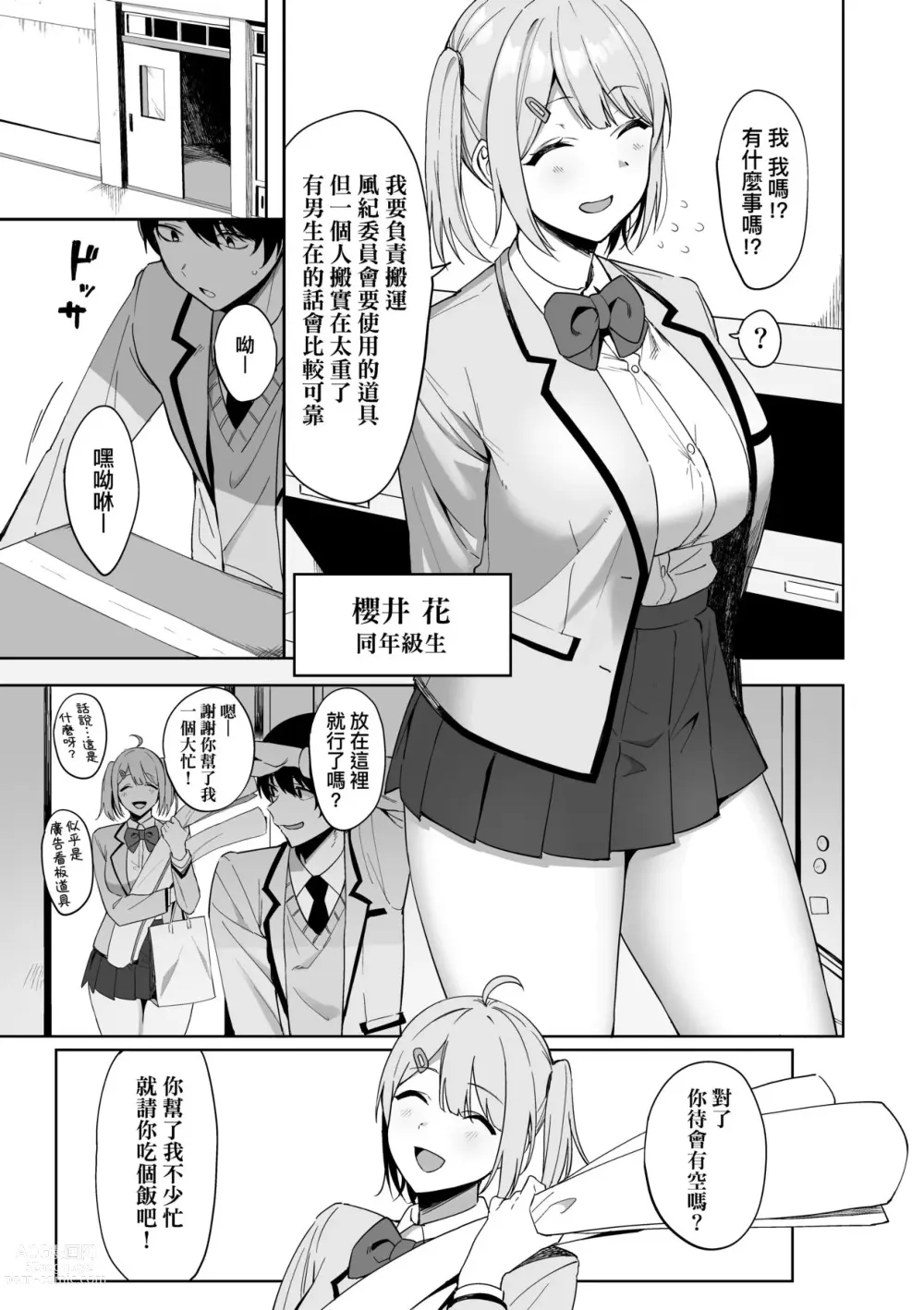 Page 18 of manga 風紀委員的校內風俗活動 特裝版