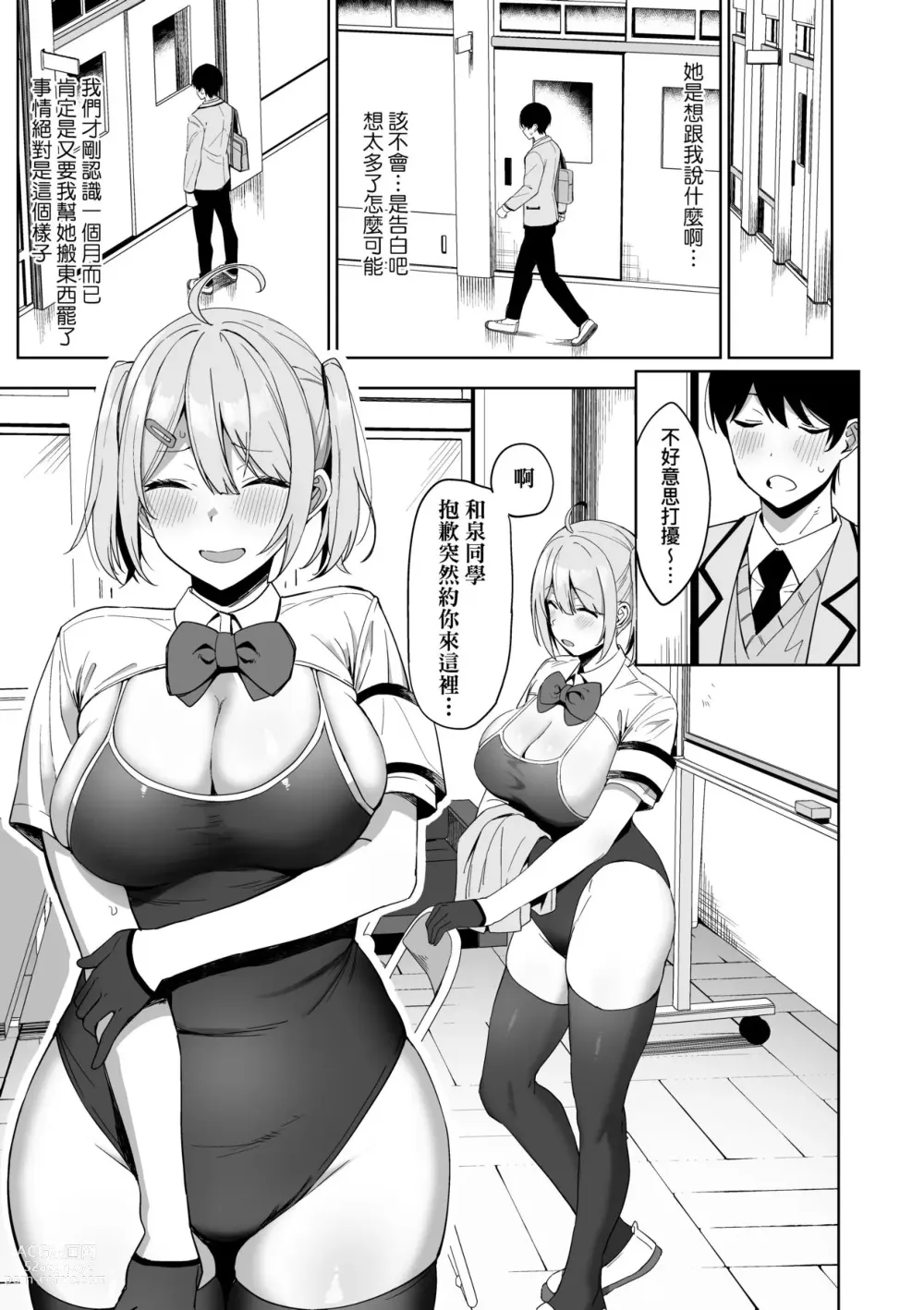 Page 22 of manga 風紀委員的校內風俗活動 特裝版