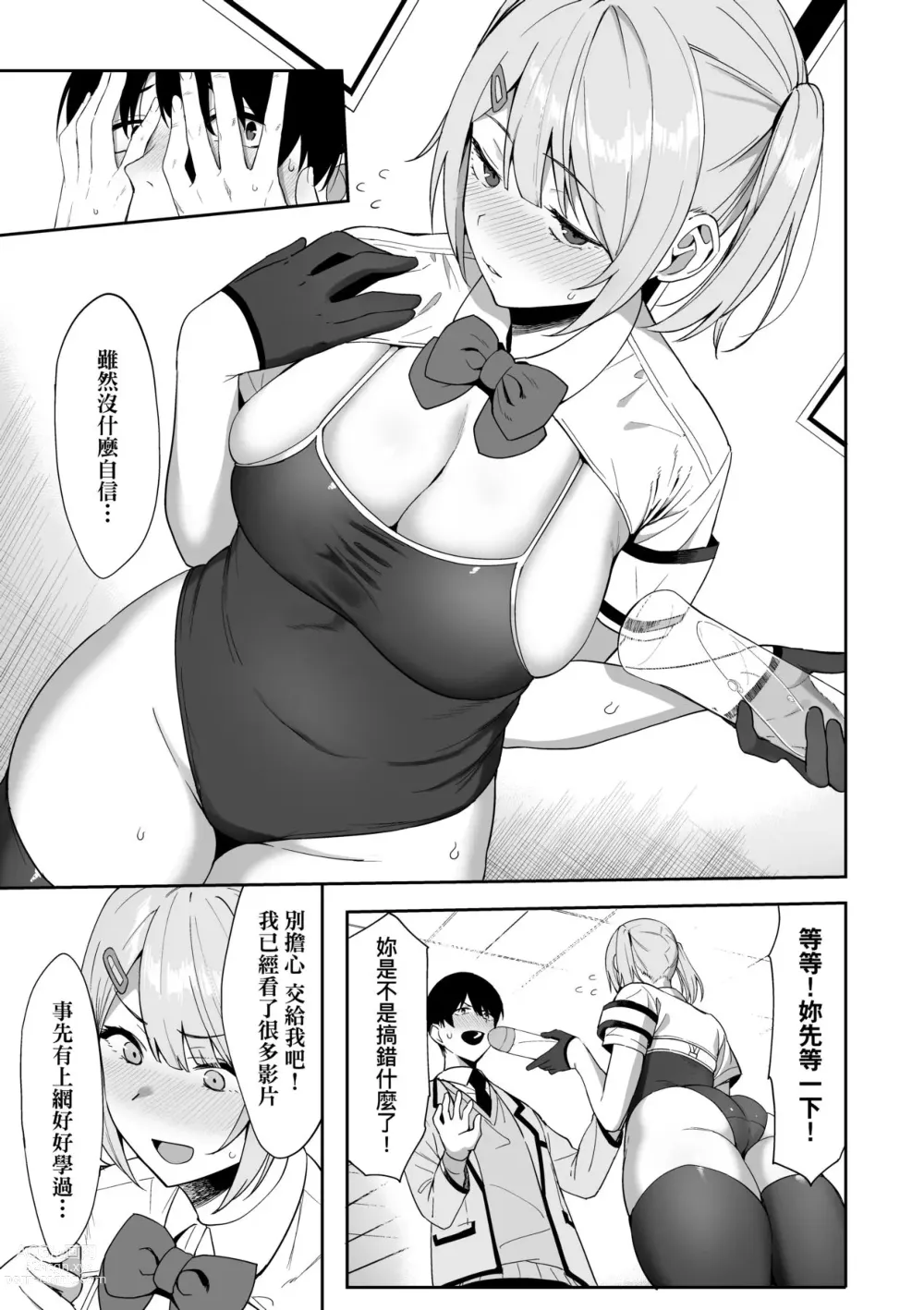 Page 24 of manga 風紀委員的校內風俗活動 特裝版