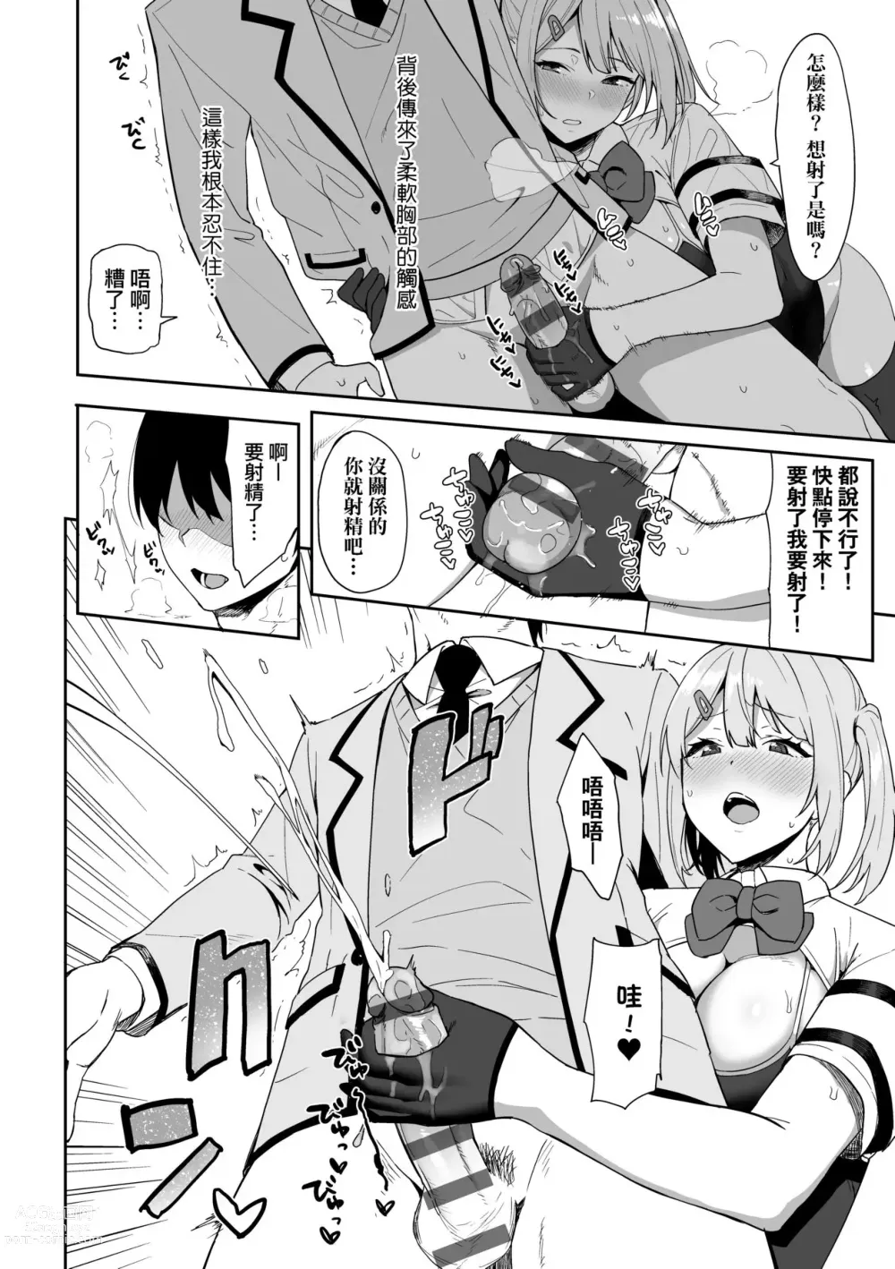 Page 27 of manga 風紀委員的校內風俗活動 特裝版