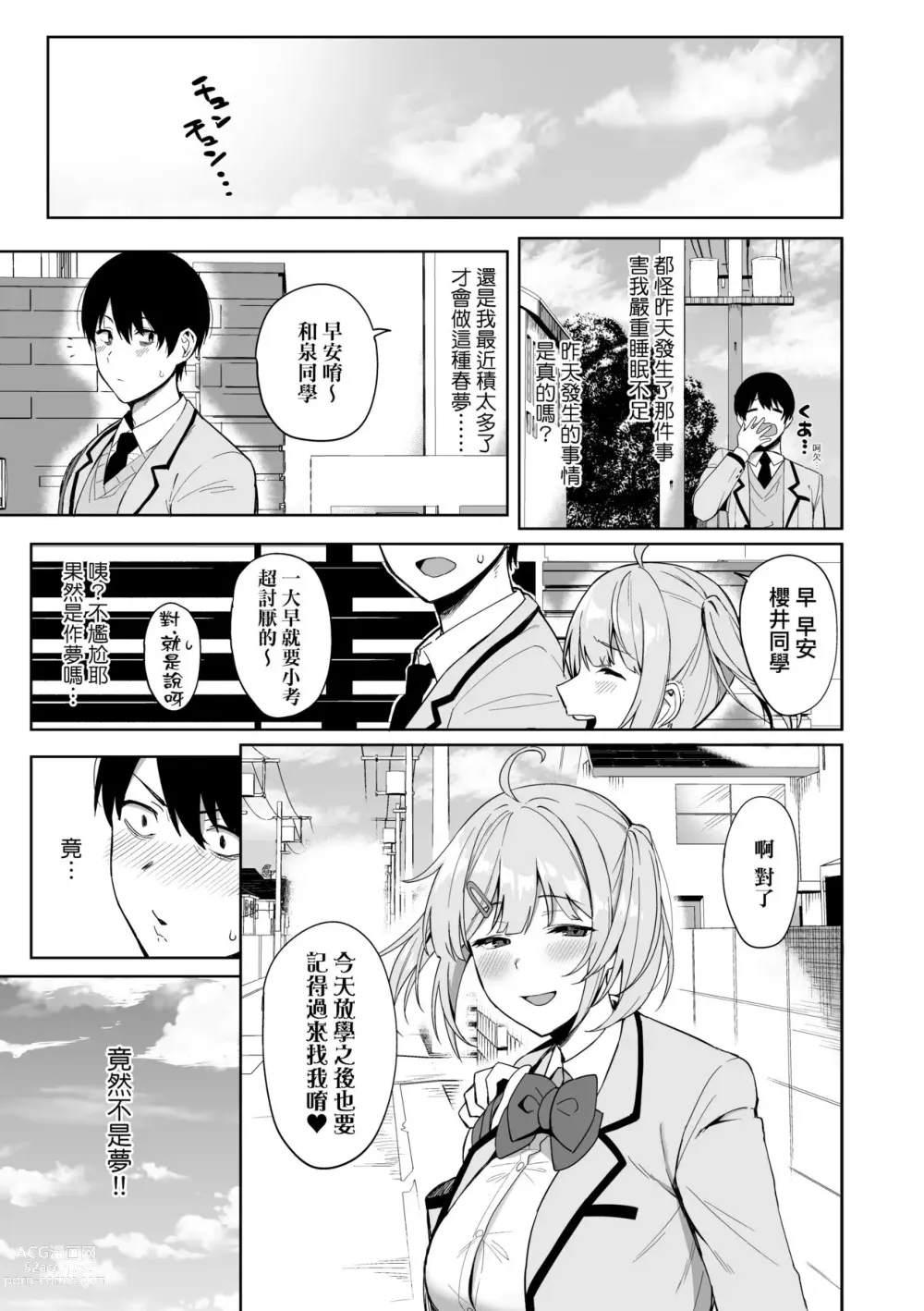 Page 30 of manga 風紀委員的校內風俗活動 特裝版