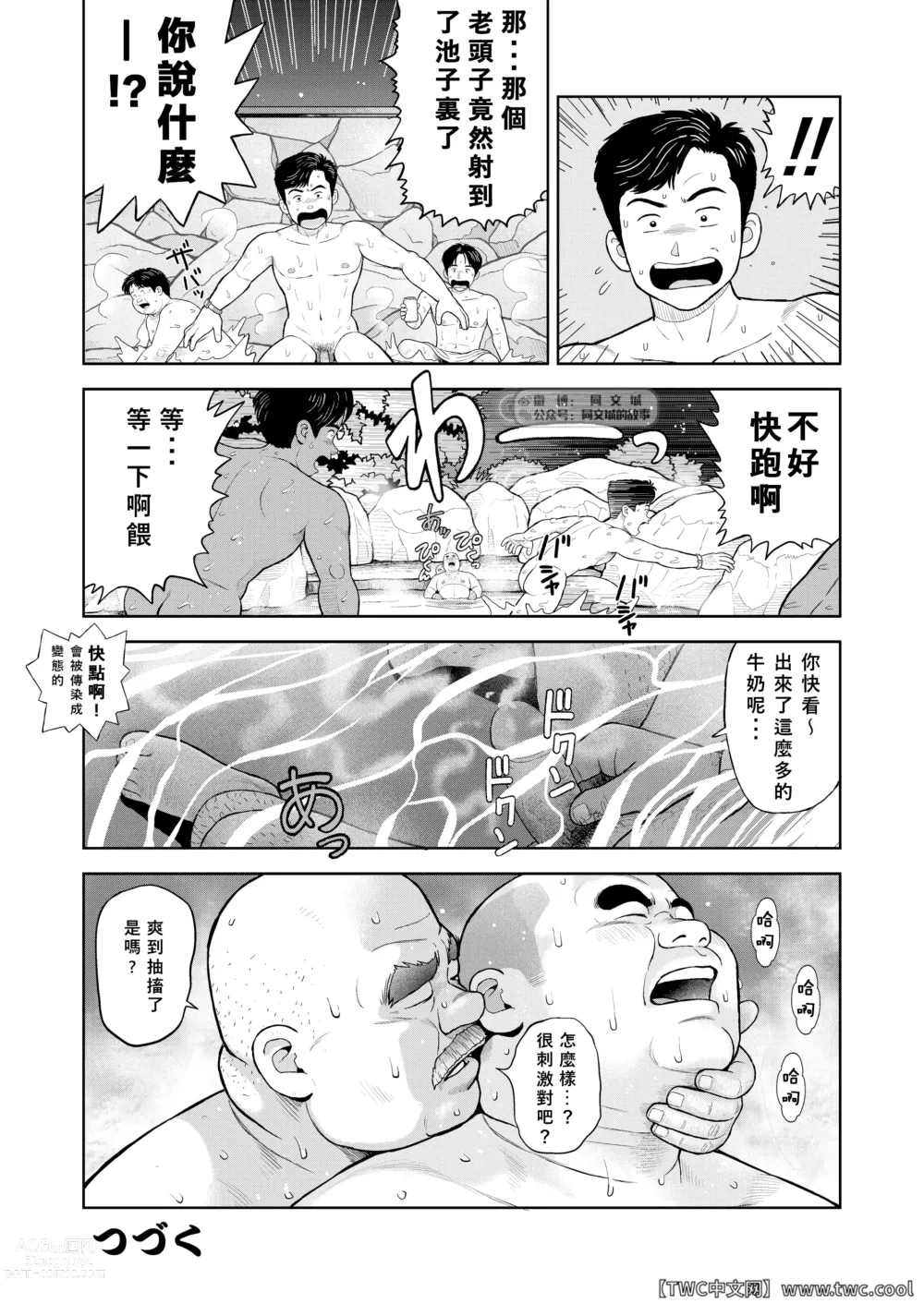 Page 26 of doujinshi Kunoyu Nijyuhatihatsume Sakarujixi