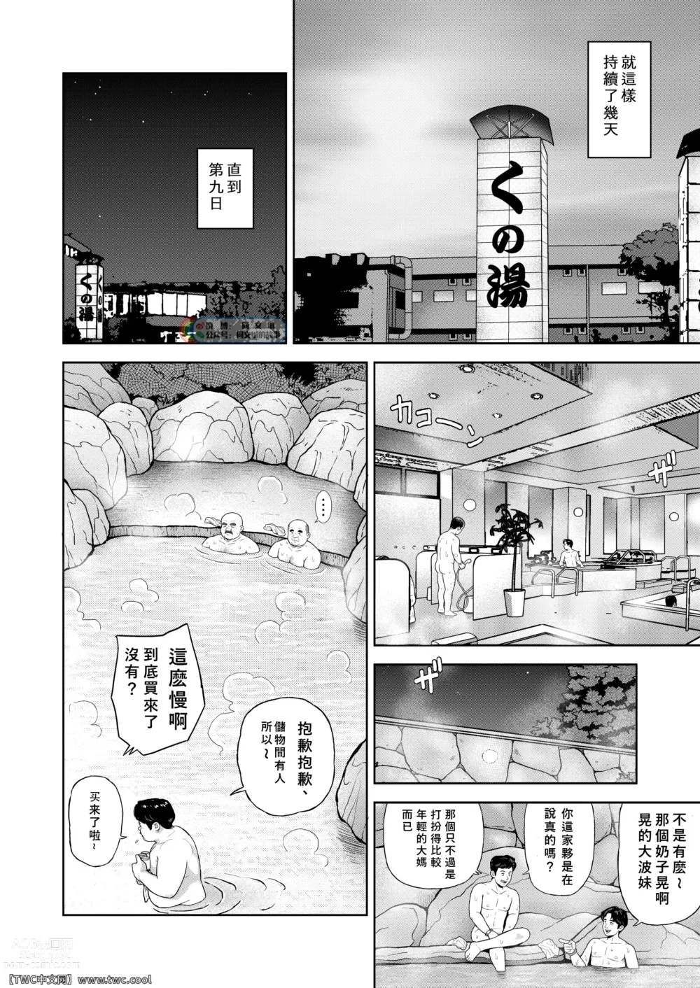 Page 10 of doujinshi Kunoyu Nijyuhatihatsume Sakarujixi